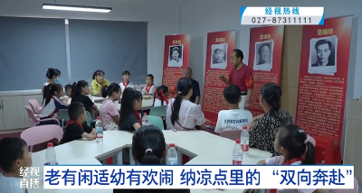老有闲适幼有欢闹 纳凉点里的 “双向奔赴”
