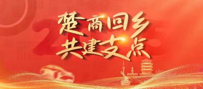 湖北十堰：留乡有底气 返乡有奔头