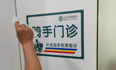 “骑手门诊”正式开诊，工服就是挂号凭证，武汉近6万骑手可免费看病