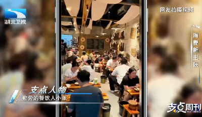 消费新主张 | 支点人物：勤劳的餐饮人小张