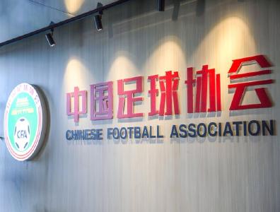 中国足协将组建国家电子竞技足球队