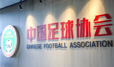 中国足协：303名自荐球员进入备选库，将进一步跟踪考察