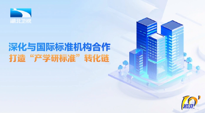 湖北搭建标准对接平台 助力产业“链”接全球