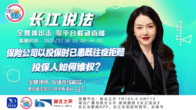 直播 | 保险公司以投保时已患既往症拒赔 投保人如何维权?
