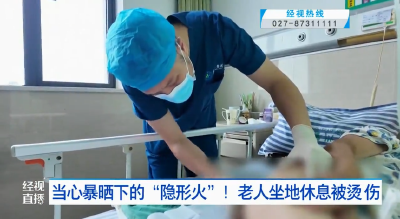 当心暴晒下的“隐形火”！老人坐地休息被烫伤