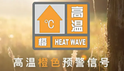 40℃+！湖北多地连发高温预警，注意防暑