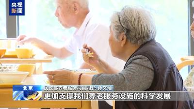 加强养老服务设施布局 选址、规划标准出炉→