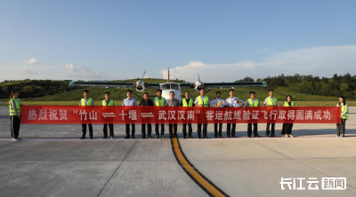 鄂西北低空交通网再添新动脉——竹山至十堰、宜昌航线验证飞行圆满成功