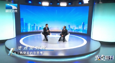AI相对论丨支点面对面：AI热背后的冷思考