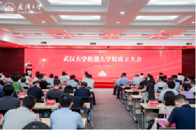 武汉大学成立机器人学院 今年计划招生90人