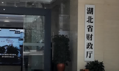 湖北强化事前绩效评估把关 护航零基预算改革