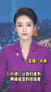 长江评论：行动！让我们成为网络谣言的终结者