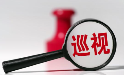 二十届中央第六轮巡视完成进驻