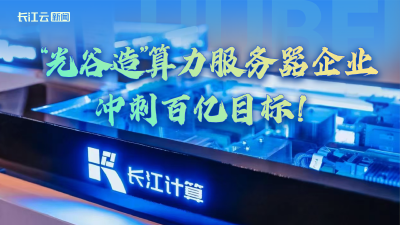 武汉光谷这家高新企业“开挂”啦！订单井喷，产能飙升