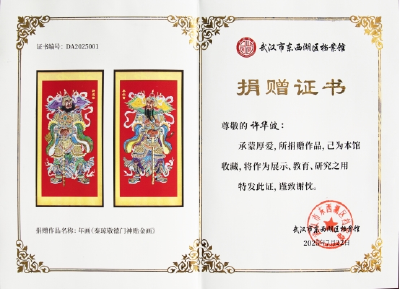 非遗珍品《秦琼敬德门神贴金画》入藏武汉东西湖档案馆