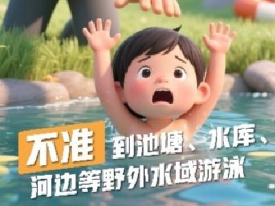 @家长们，暑期来了，这份未成年版防溺水指南请查收