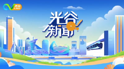 《光谷新闻》丨链博会上，“光谷造”人形机器人天团亮相，“光子”系列首发