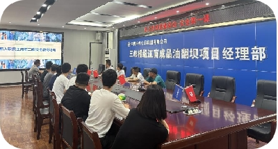 三峡枢纽江南成品油翻坝项目部举行迎新活动