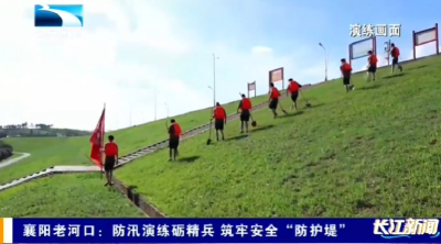 襄阳老河口：防汛演练砺精兵 筑牢安全“防护堤”