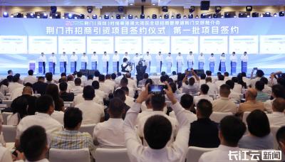 荆门对接粤港澳大湾区 合作签约超200亿元