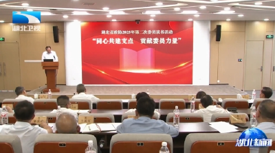 省政协开展委员读书交流活动