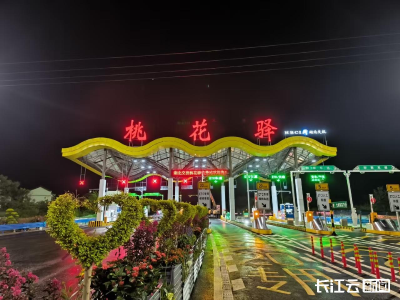 京港澳高速桃花驿收费站开通