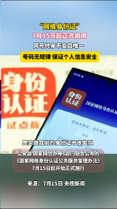 “网络身份证”来了，它可以保护你的个人信息！