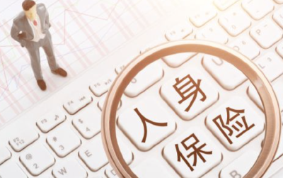懂一点金融丨普通型人身险产品预定利率下调至1.99%，传递出哪些信号？