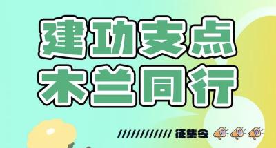 你的故事将成为“顶流”！@湖北人，快来投稿