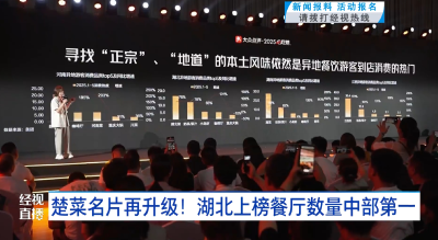 楚菜名片再升级！湖北上榜餐厅数量中部第一