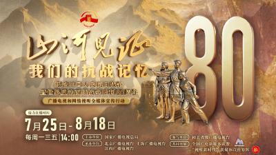 山河见证——我们的抗战记忆 | “云游”中国人民抗日战争纪念馆 直击历史现场 回望卢沟烽火