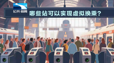 武汉地铁7月31日实现“虚拟换乘” 武汉站、武昌站地铁换乘免二次收费