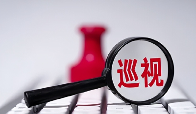 二十届中央第六轮巡视对象公布