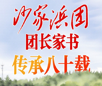 “沙家浜团”团长家书，至今仍在武汉