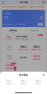话费充值也会暂时缺货？抖音客服：与库存、号段及地区有关，三大运营商最新回应