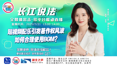 直播 | 生活里的知识产权，你踩过这些“雷”吗？