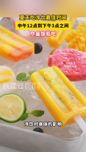 适度吃“冰”有好处！但最好在这个时间段吃