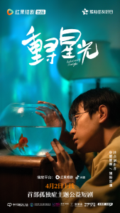 重寻星光01.mp4