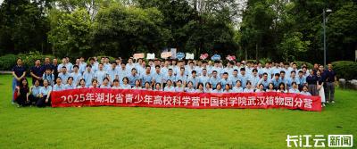 2025年湖北省青少年高校科学营武汉植物园分营开营