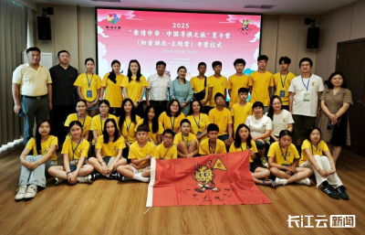 华裔青少年探访湖北 “亲情中华·中国寻根之旅”夏令营在武汉开营