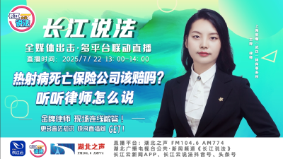 直播 | 热射病死亡保险公司该赔吗？听听律师怎么说