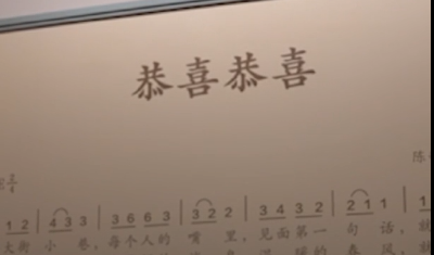 《恭喜恭喜》原是为庆祝抗战胜利而作