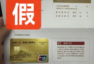 警惕新型诈骗！收到这种“银行卡”立即剪碎