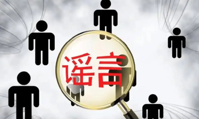 关于开展“清朗·整治‘自媒体’发布不实信息”专项行动的通知