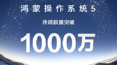 HarmonyOS 5终端数量突破千万，生态爆发迎来新篇章
