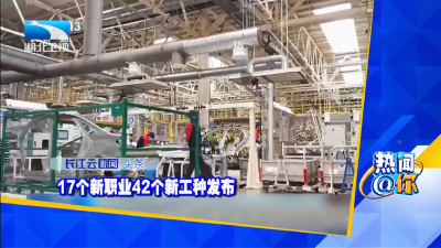 17个新职业42个新工种发布