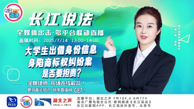 直播 | 大学生出借身份信息 身陷商标权纠纷案是否要担责?