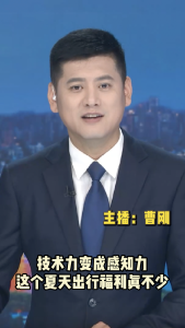 长江评论：技术力变成感知力 这个夏天出行福利真不少