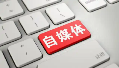 自媒体商业诋毁现象多发 企业拿起法律武器维护合法权益