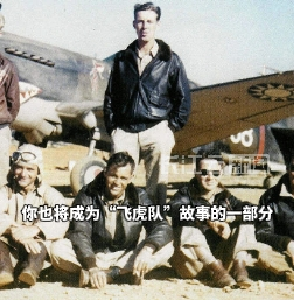 跨越81年的恩情！这位美国人向“飞虎队”队员之墓献花